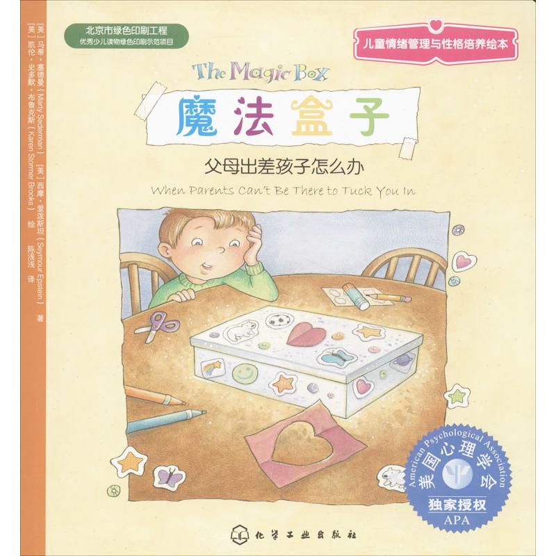 【新华文轩】魔法盒子:父母出差孩子怎么办 (美)布鲁克斯 绘;(美)塞德曼,(美)爱泼斯坦 正版书籍 新华书店旗舰店文轩官网
