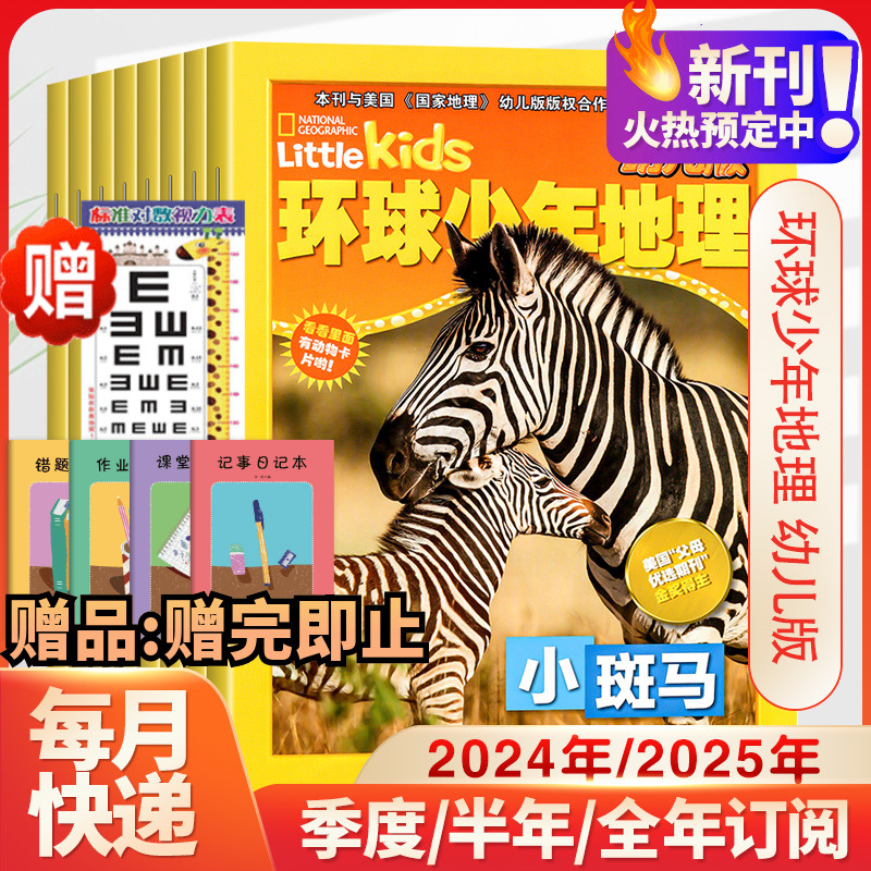 3-6岁环球少年地理幼儿版