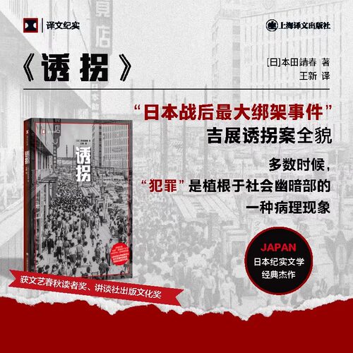 诱拐译文纪实日本纪实文学经典