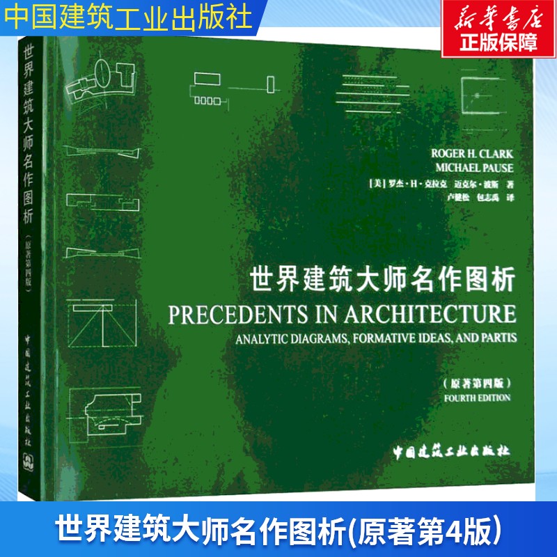 新华书店正版 建筑设计 文轩网