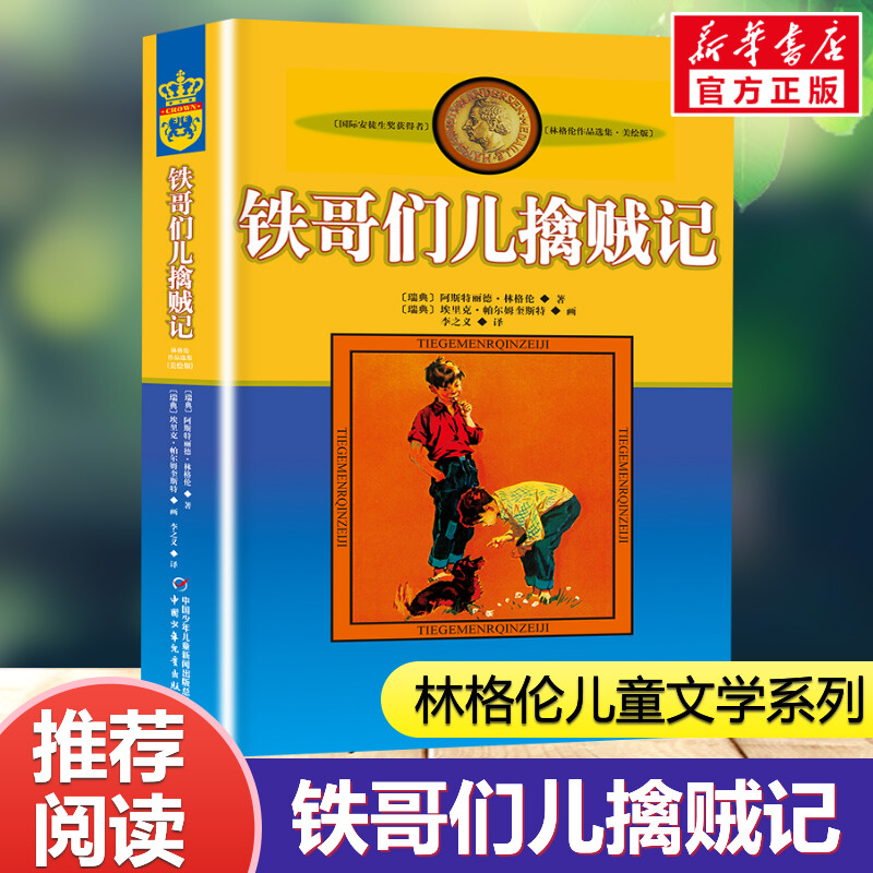 新华书店正版 儿童文学 文轩网