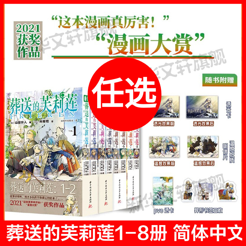 葬送的芙莉莲1-8册简体中文漫画