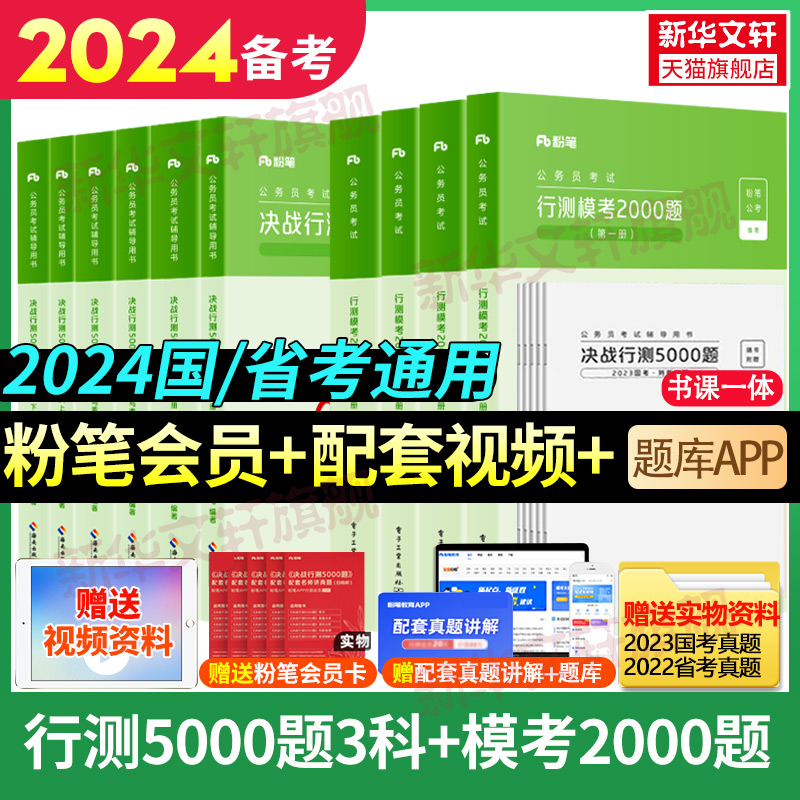 粉笔行测5000题6本+模考2000题