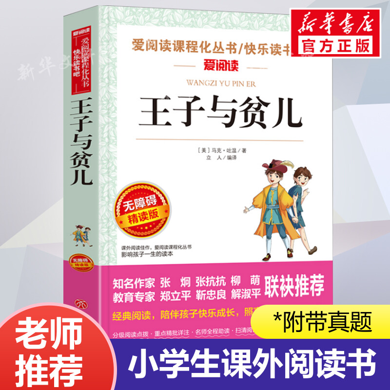新华书店正版 外国文学名著读物 文轩网