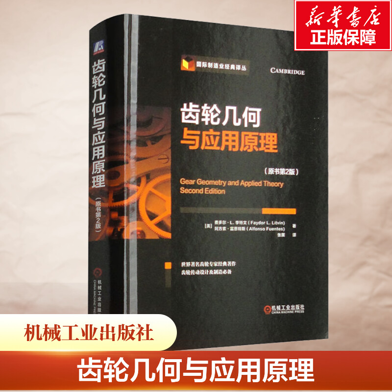 新华书店正版 机械工程 文轩网