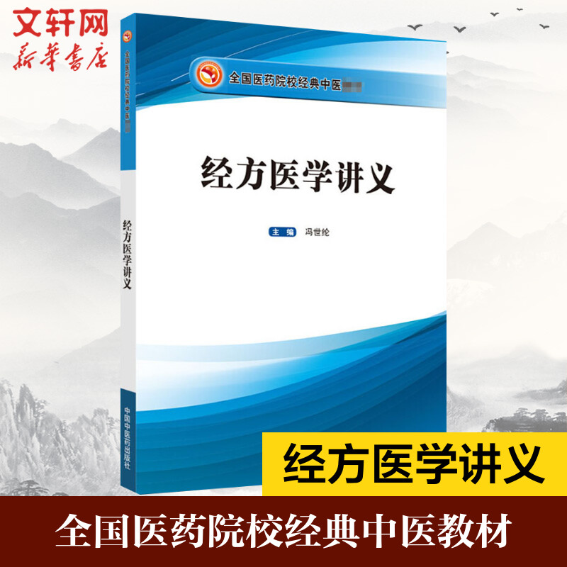 新华书店正版 方剂学、针灸推拿 文轩网