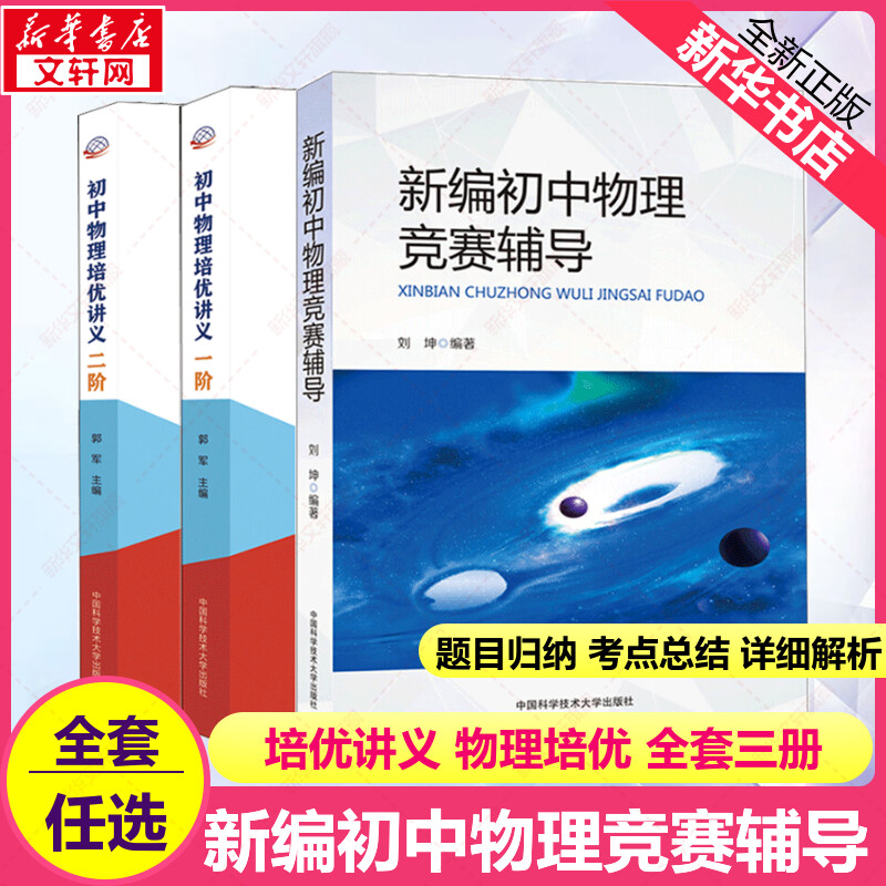 中科大物理培优讲义二阶