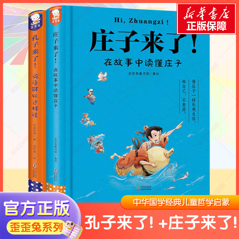 孔子来了!+庄子来了古代寓言中