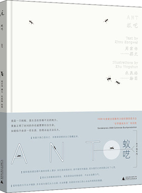 【新华文轩】蚁呓 周宗伟 正版书籍小说畅销书 新华书店旗舰店文轩官网 广西师范大学出版社