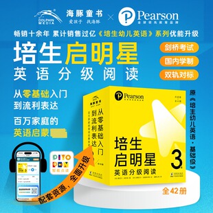 【新华文轩】培生启明星英语分级阅读·3级 全42册 点读版培生系列幼儿英语分级阅读3-6岁零基础启蒙读物锻炼孩子英语读写听力