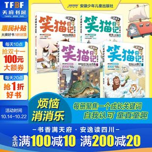 猫 笑猫日记漫画版 阴谋塔顶上 作品系列校园童话儿童文学故事读物保姆狗 小学生二三四五六年级必课外阅读书籍 全套4册杨红樱经典