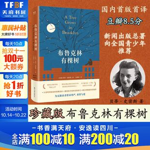 力量 豆瓣8.5分 正版 译林出版 外国文学小说书籍 即使处境再艰难也要寻找向上 阅读 青少年推荐 贝蒂·史密斯著 布鲁克林有棵树