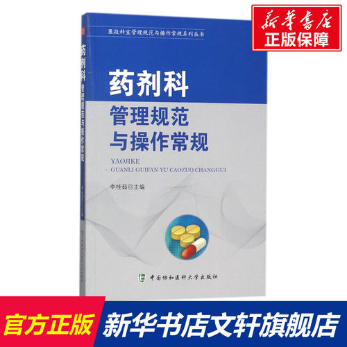 新华书店正版 医学综合 文轩网