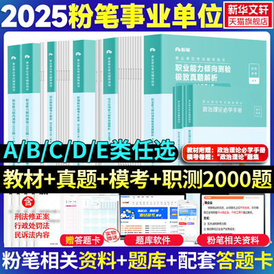 粉笔事业编联考ABCDE类任选