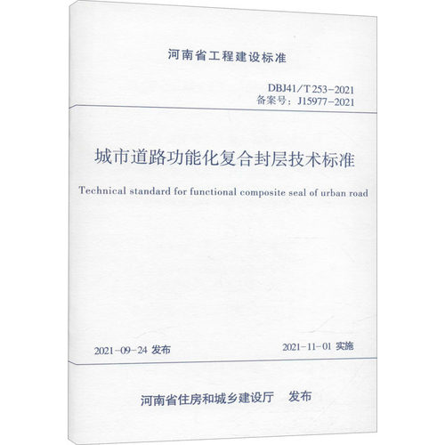 新华书店正版 计量标准 文轩网
