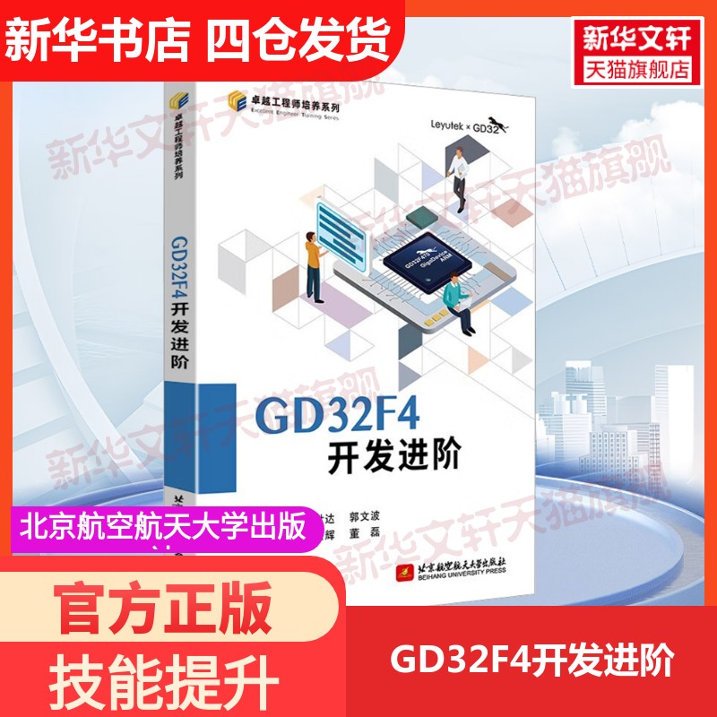 新华书店正版 软硬件技术 文轩网