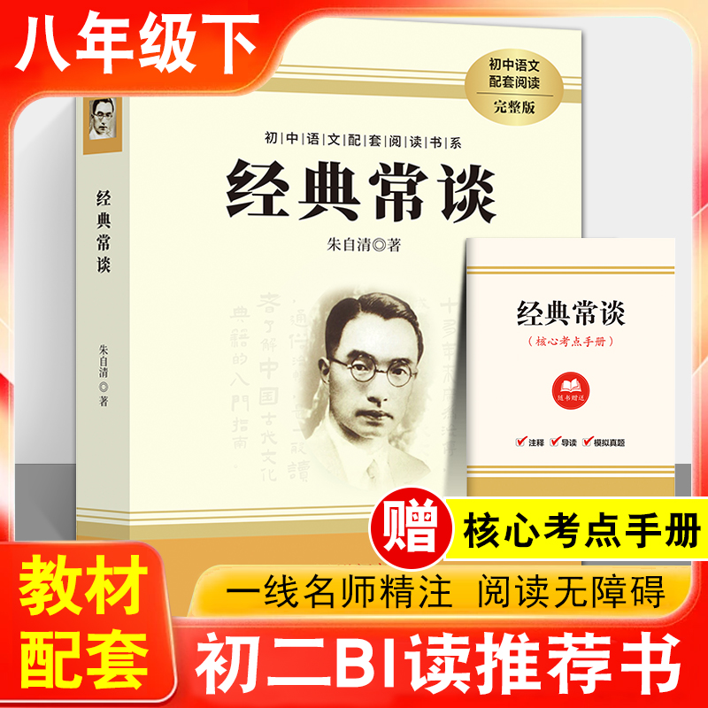 经典常谈8八年级下册课外推荐
