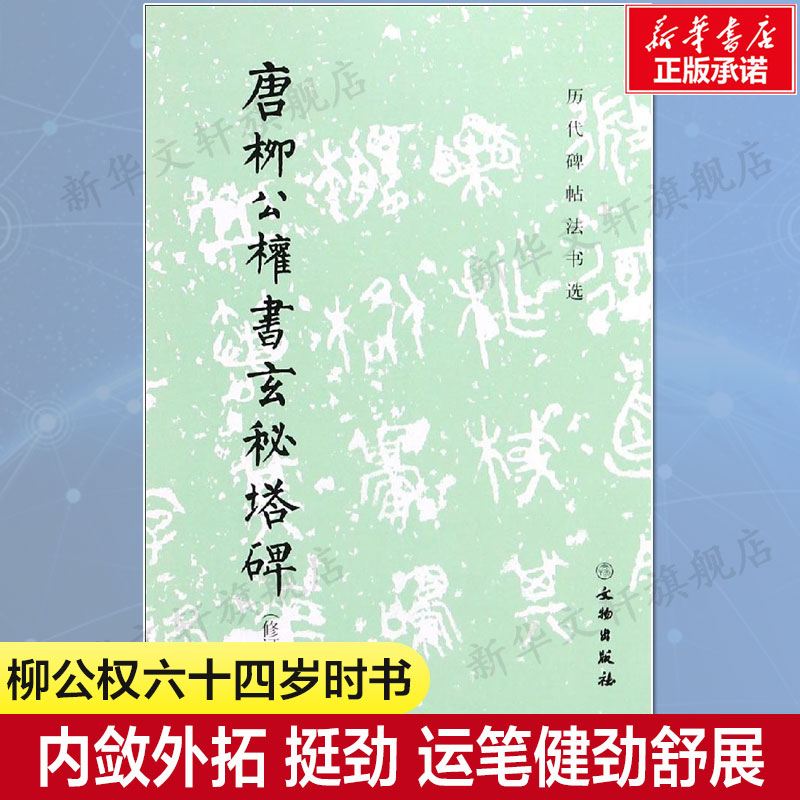 新华书店正版 毛笔书法 文轩网