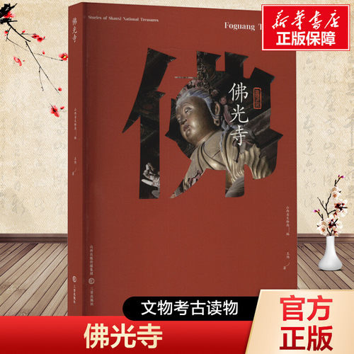 新华书店正版 文物考古 文轩网