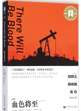 【新华文轩】血色将至 导读剧照版(美)厄普顿·辛克莱(Upton Sinclair) 著;孙牡丹 译
