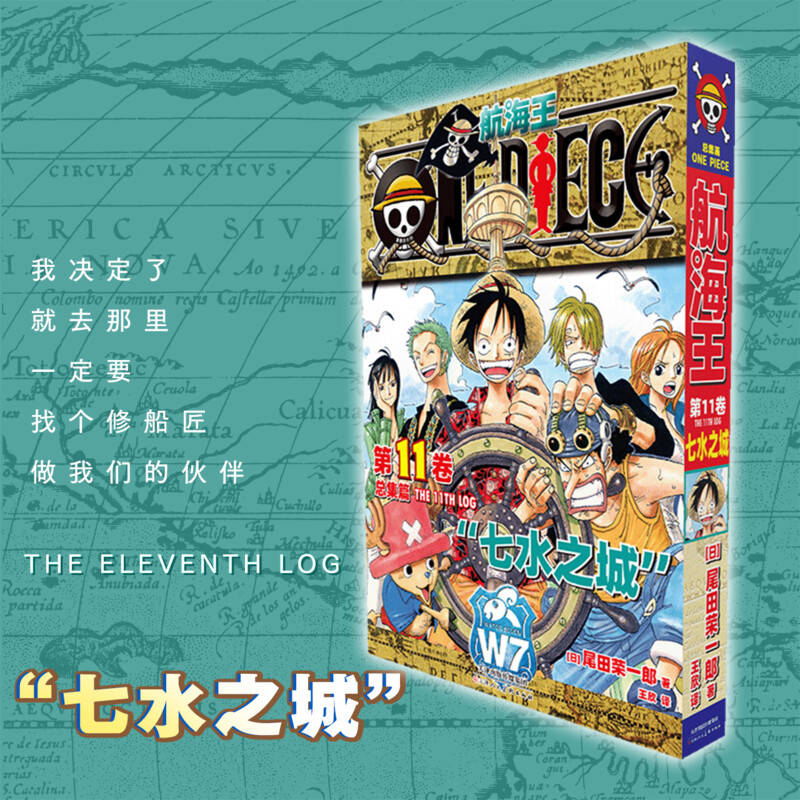 【新华文轩】航海王总集篇11 第十一卷 尾田荣一郎 海贼王漫画书 简体中文非台版 新华文轩正版