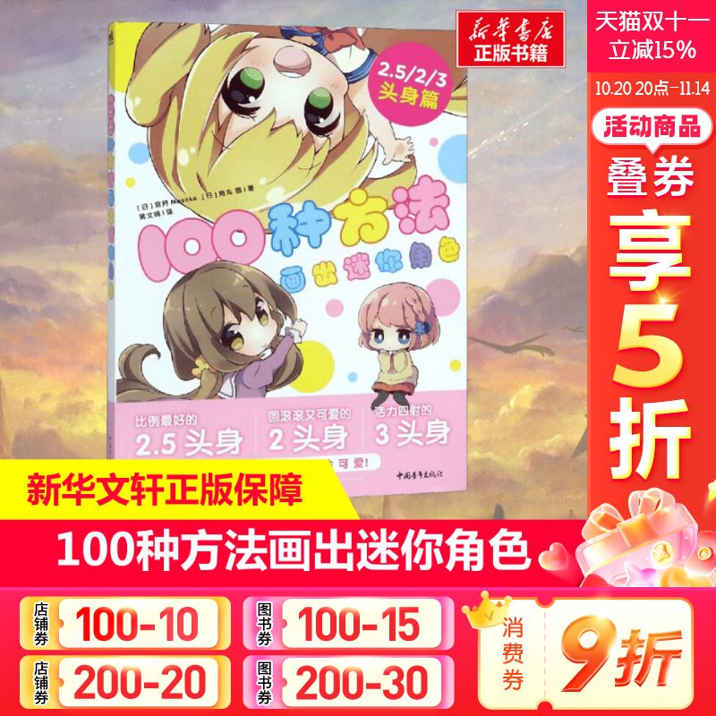 新华书店正版 漫画技法 文轩网