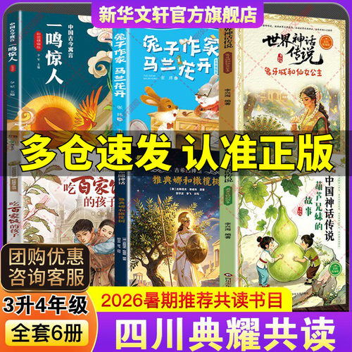 新华书店正版 儿童文学 文轩网