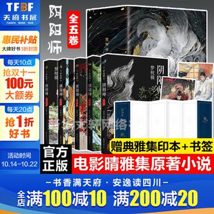 电影晴雅集原著 阴阳师典藏全集小说书籍 梦枕貘正版 妖猫第三版 翻译山海经妖怪大全百鬼夜行 赠集印本 日本妖怪文学日文原版 书签