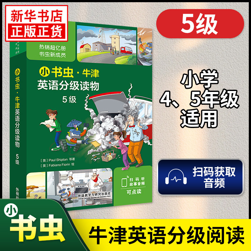 【新华文轩】小书虫&middot;牛津英语分级读物 5级(全9册) (英)保罗&middot;希普顿 等 正版书籍 新华书店旗舰店文轩官网