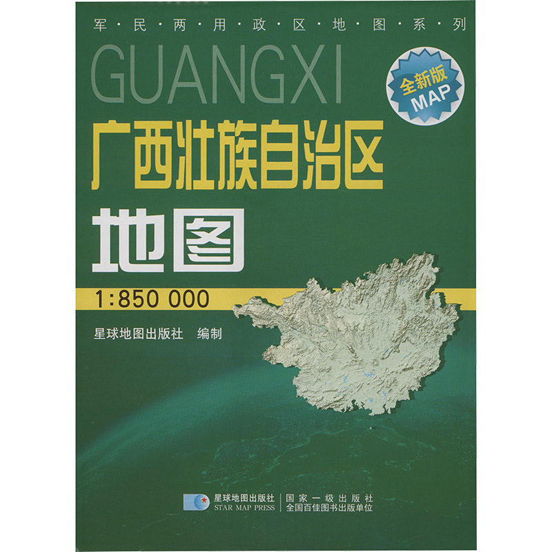 【新华文轩】广西壮族自治区地图 1:850000 全新版 星球地图出版社 正版书籍 新华书店旗舰店文轩官网 星球地图出版社