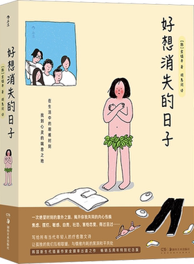 好想消失的日子金镇率
