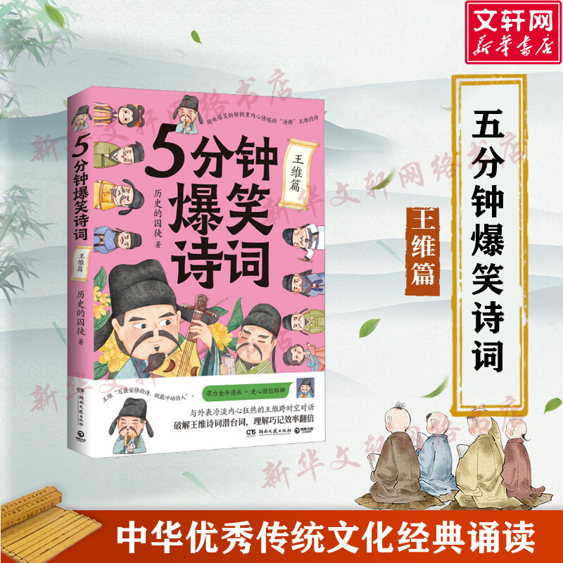 新华书店正版 中国古典小说、诗词 文轩网