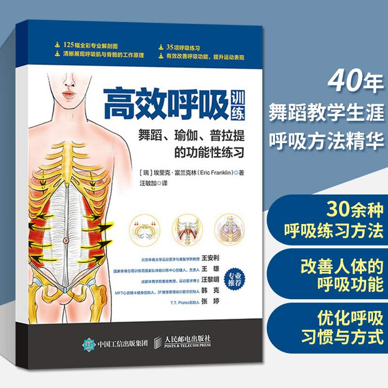 高效呼吸训练舞蹈瑜伽普拉提