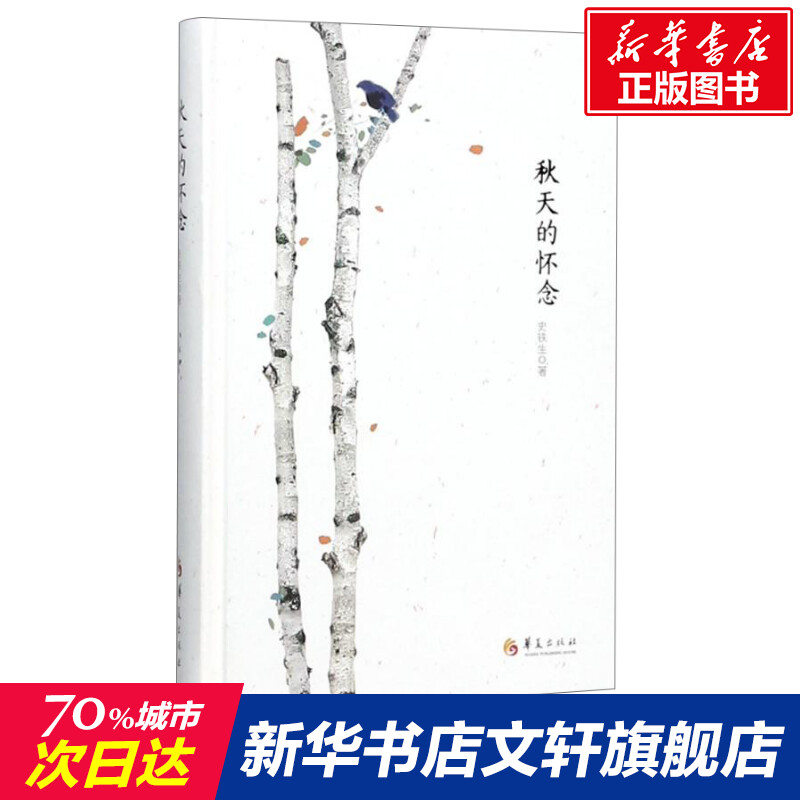 新华书店正版 杂文 文轩网