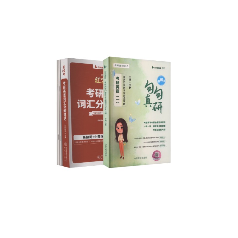 新华书店正版 研究生考试 文轩网