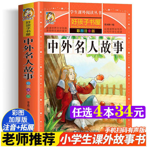 新华书店正版 少儿中外注音名著 文轩网