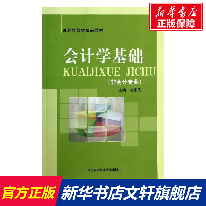 新华书店正版 会计 文轩网