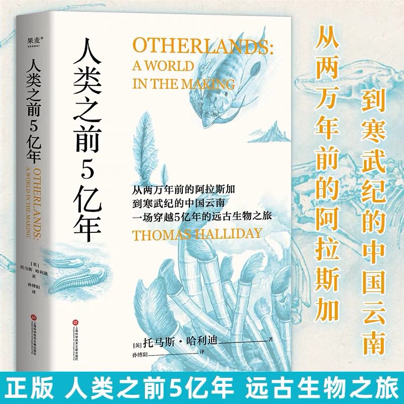人类之前5亿年 远古世界溯源的时间之旅冰河时期多细胞生物022年度
