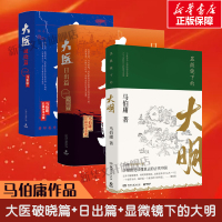 大醫(yī)日出篇破曉篇顯微鏡下的大明