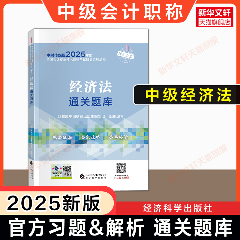 新华书店正版 经济考试 文轩网