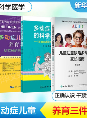 3本套 多动症儿童养育六步法+多动症儿童的科学教养+儿童注意缺陷多动障碍家长指南 ADHD儿童提高孩子注意力培养孩子耐心 正版书籍