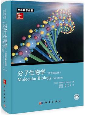 【新华文轩】分子生物学(原书第5版) 原著第5版(美)韦弗(Weaver,R.F. 正版书籍 新华书店旗舰店文轩官网 科学出版社