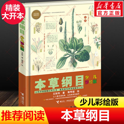 新华书店正版 少儿科普 文轩网