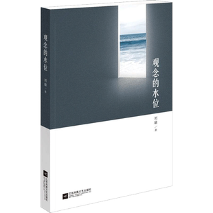 【新华文轩】观念的水位 民主的细节作者刘瑜力作 用醒来的文化唤醒沉睡的制度 现代当代文学 散文随笔读物新华书店旗舰店正版书籍