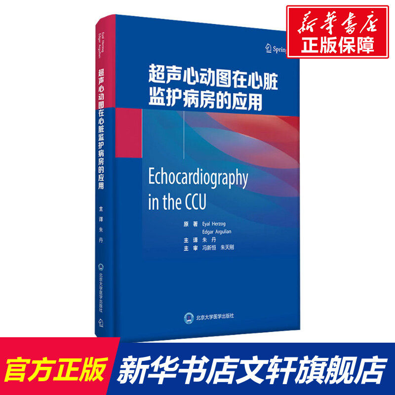 等 正版书籍 新华书店旗舰店文轩官网 北京大学医学出版社
