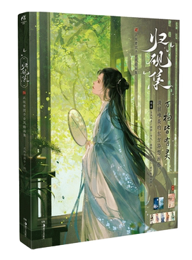 归砚集：正版青团子古风插画集