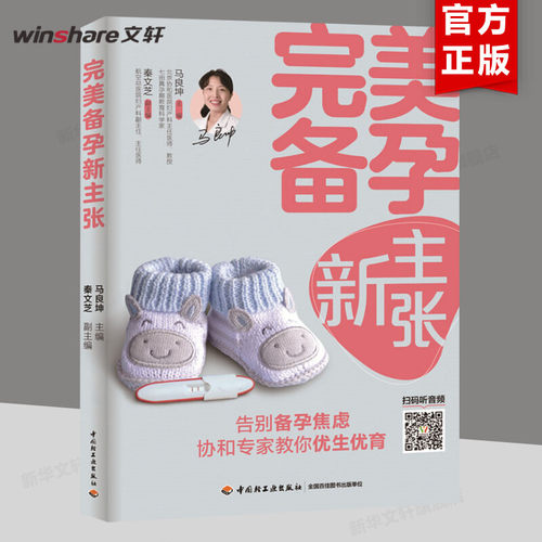 新华书店正版 妇幼保健 文轩网