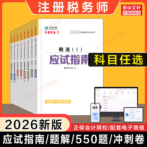 梦想成真正保会计网校教材真题