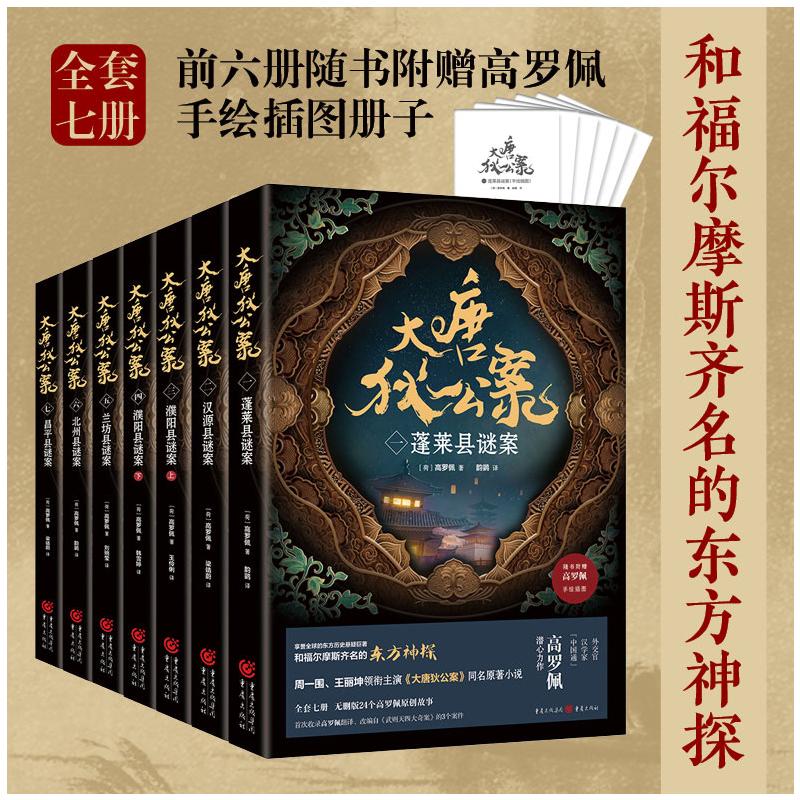 大唐狄公案重庆出版社