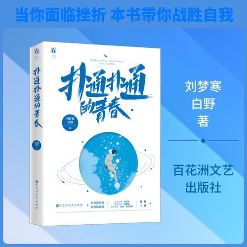 新华书店正版 青春小说 文轩网
